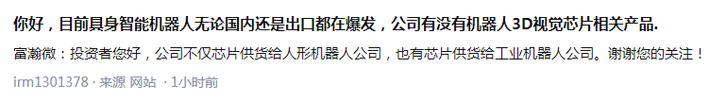 富瀚微 芯片产品供货人形及工业机器人公司，助力工业机器人智能化升级